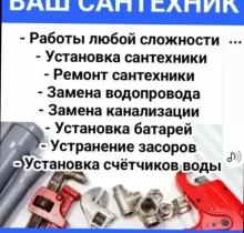 Услуги сантехника в Душанбе - Farmo.tj 