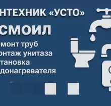 Услуги сантехника в Душанбе - Farmo.tj 