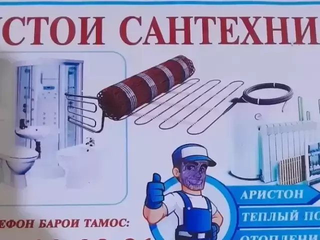 Услуги Сантехника 1, farmo.tj