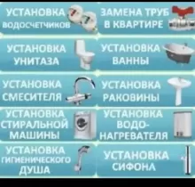 Услуги Сантехника в Истаравшан - Farmo.tj 