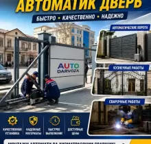 Установка автоматик двер в Худжанд - Farmo.tj 
