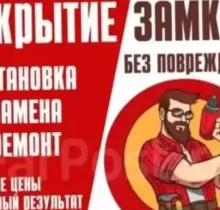 Услуги замков в Душанбе - Farmo.tj 