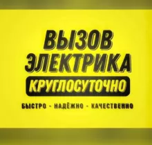 Услуги Электрика в Душанбе - Farmo.tj 