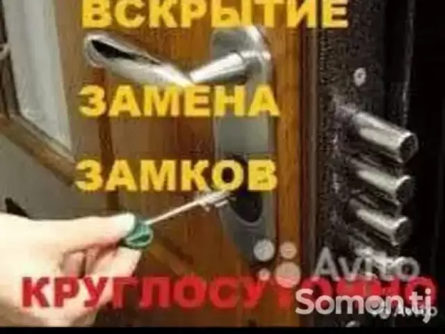 Услуги по вскрытию замков и сейфов 1, farmo.tj
