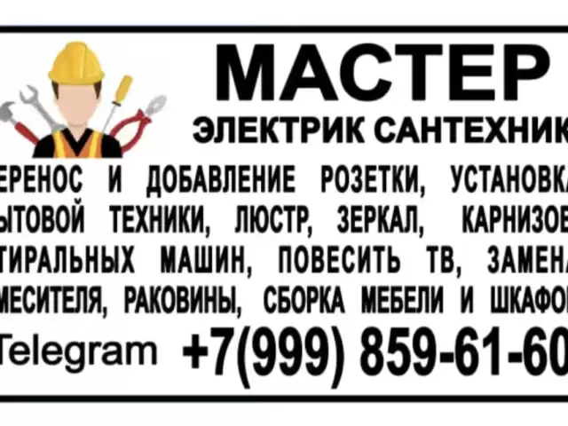 Электрик Под ключ 1, farmo.tj