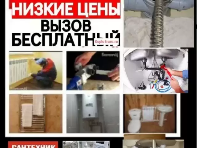 Услуги сантехника 1, farmo.tj