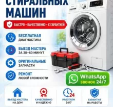 Ремонт стиральных машин / Устои мошинахои чомашуи в Душанбе - Farmo.tj 
