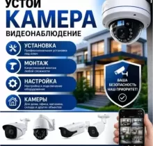 Установка камера видеонаблюдения в Бободжон Гаффуров - Farmo.tj 