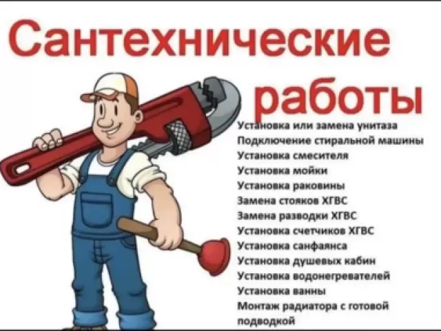 Услуги сантехника 1, farmo.tj
