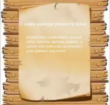 Услуги Отделка под ключ в Вахдат - Farmo.tj 