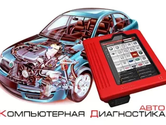 Диагностика автомобиля 1, avtobaza.tj