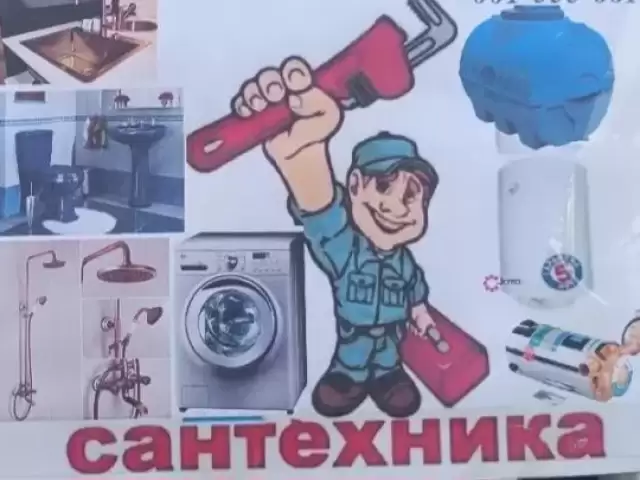 Услуги Сантехника 1, farmo.tj