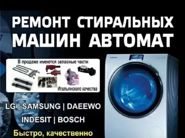 Ремонт стиральных машин/Таъмири мошинаи чомашуи! 1, farmo.tj