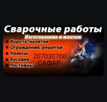 Услуги Сварка в Бохтар (Курган-Тюбе) - Farmo.tj 