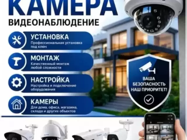 Установка камера видеонаблюдения 1, farmo.tj
