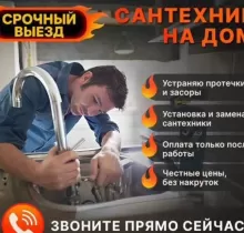 Услуги Сантехник и прочистка канализации в Душанбе - Farmo.tj 