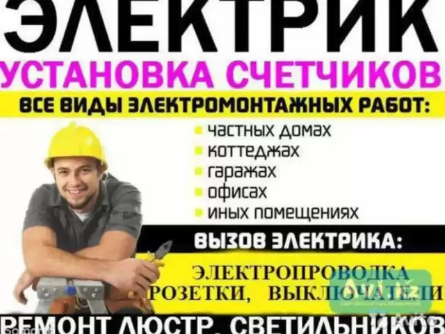 Мастер Электрик 1, farmo.tj