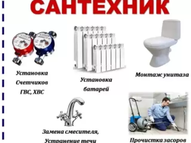 Услуги Электрика и Сантехника 1, farmo.tj