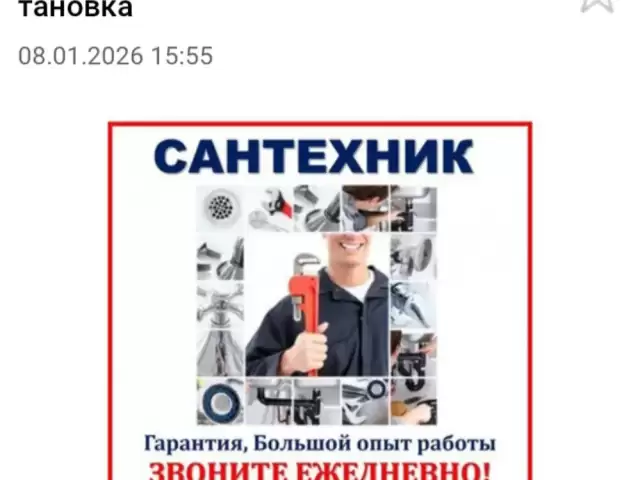 Услуги Сантехника 1, farmo.tj