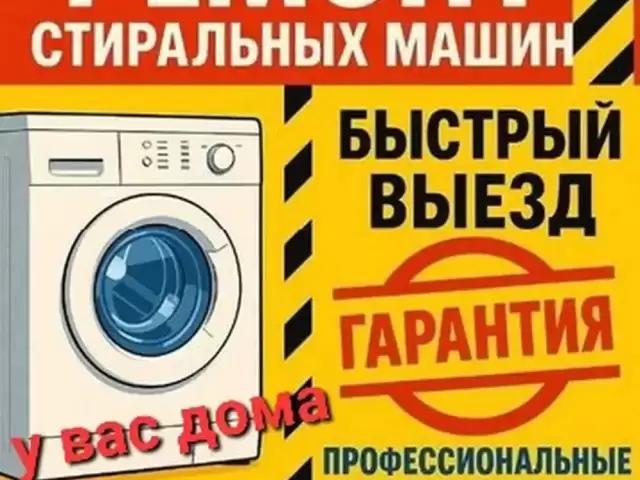 Установка и ремонт стиральных машин с выездом на дом 1, farmo.tj