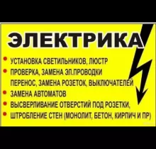 Услуги Электрика в Душанбе - Farmo.tj 