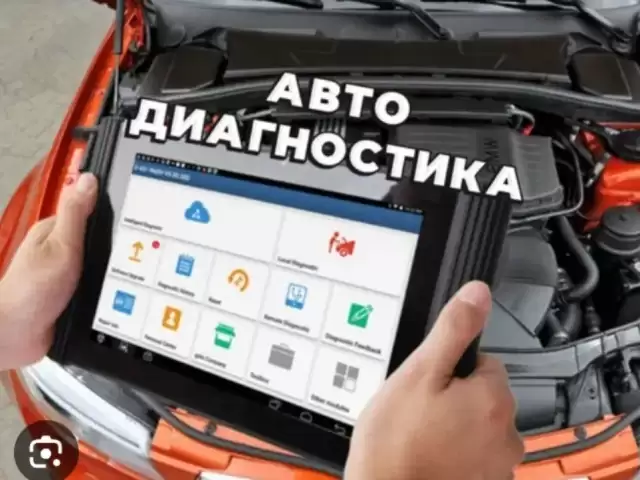 Услуги Авто диагностика 1, farmo.tj