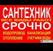 Услуги Сантехника в Душанбе - Farmo.tj 