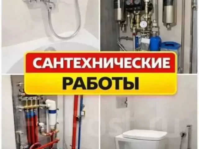 Услуги Сантехника 1, farmo.tj