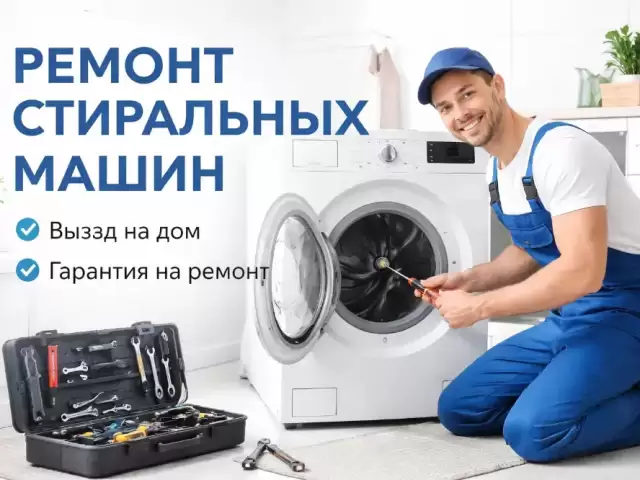 Ремонт стиральных машин 1, farmo.tj