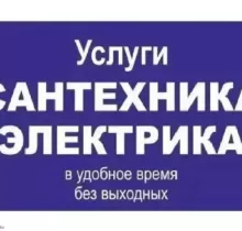 Услуги сантехника. в Душанбе - Farmo.tj 