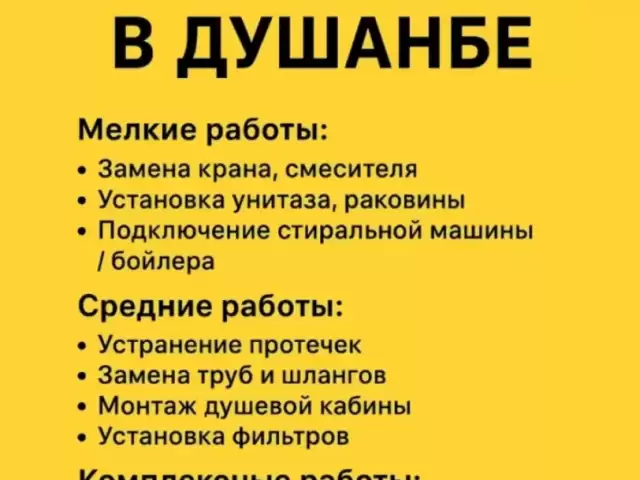 Мастер Сантехник 1, farmo.tj