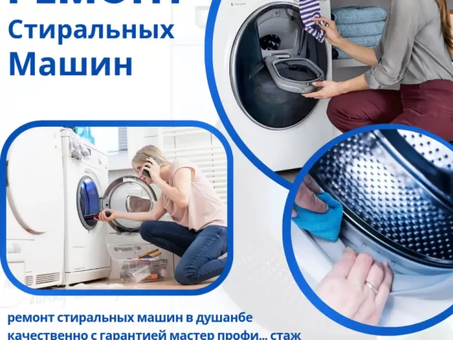 Ремонт стиральных машин 1, farmo.tj