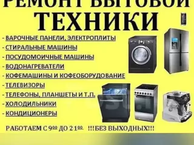 Установка и ремонт стиральной машины 1, farmo.tj