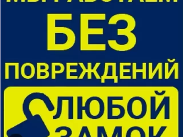 Услуга вскрыть замок 1, farmo.tj