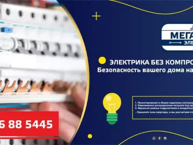 Услуги Электрика 1, farmo.tj