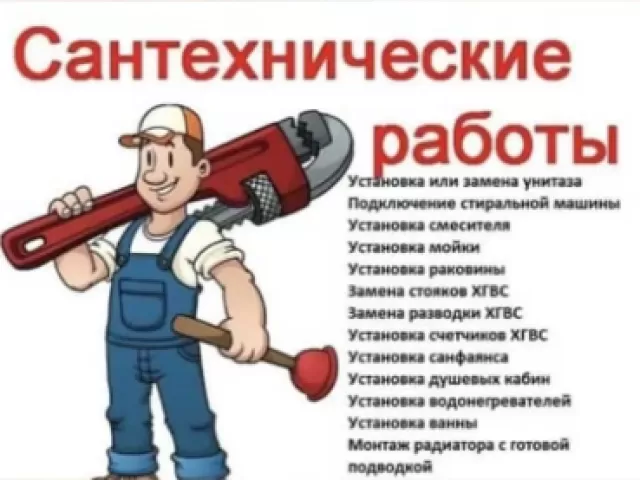 Услуги сантехника 1, farmo.tj