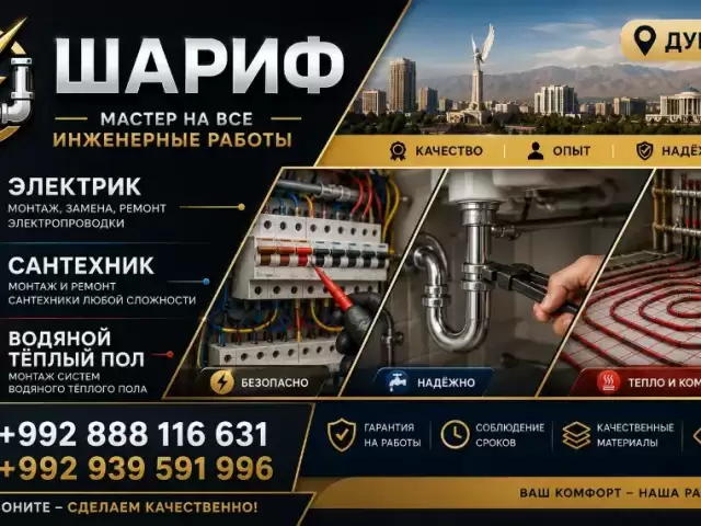 Услуги Электрика 1, farmo.tj