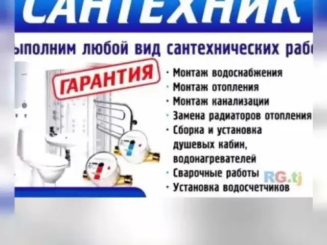 Услуги Сантехника 1, farmo.tj