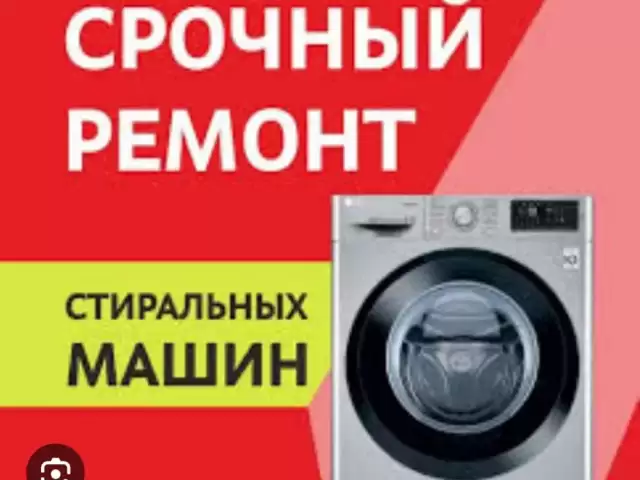 Устои мошинаи ҷомашуйи - Ремонт стиральная машина 1, farmo.tj