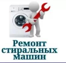 Ремонт стиральная машина в Душанбе - Farmo.tj 