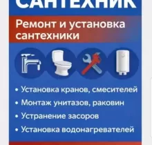 Услуги Сантехника в Душанбе - Farmo.tj 