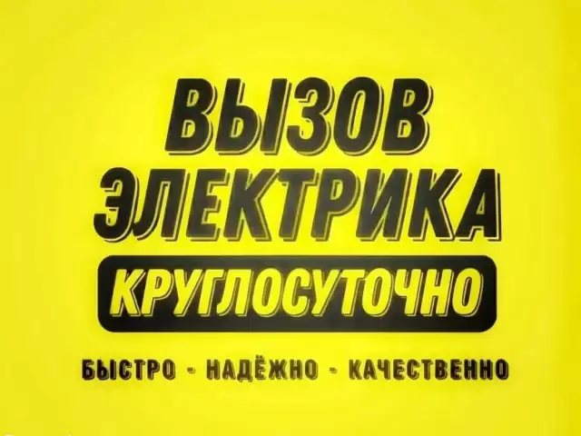 Услуга электрика 1, farmo.tj