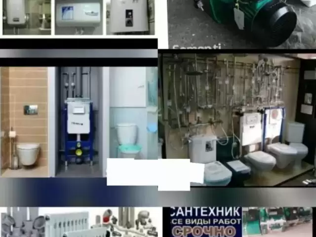 Услуги Сантехника 1, farmo.tj