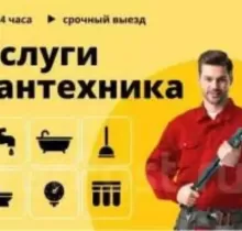 Услуги Сантехника в Худжанд - Farmo.tj 