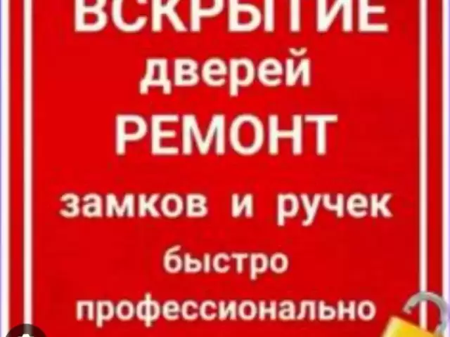 Услуга вскрыть замок 1, farmo.tj