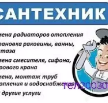 Сантехник Электрик в Душанбе - Farmo.tj 