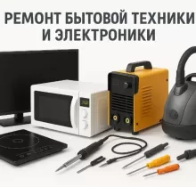 Ремонт битавой техника в Истаравшан - Farmo.tj 