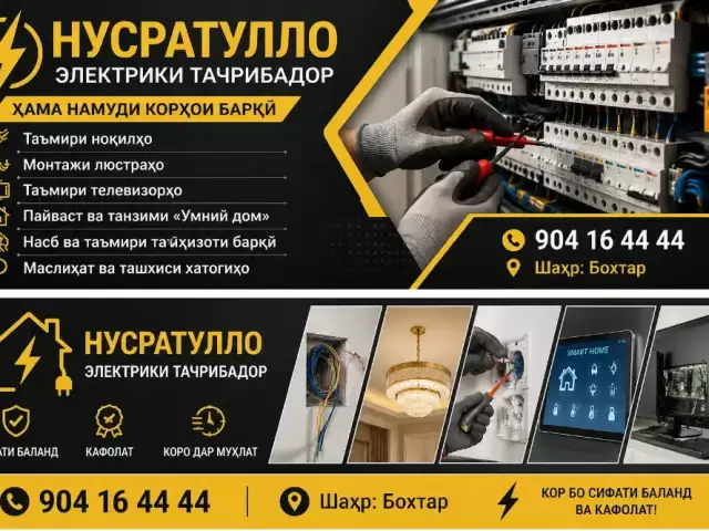 Услуги Электрика 1, farmo.tj