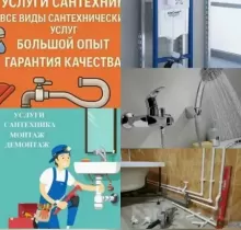 Услуги Сантехника и Электрика в Душанбе - Farmo.tj 