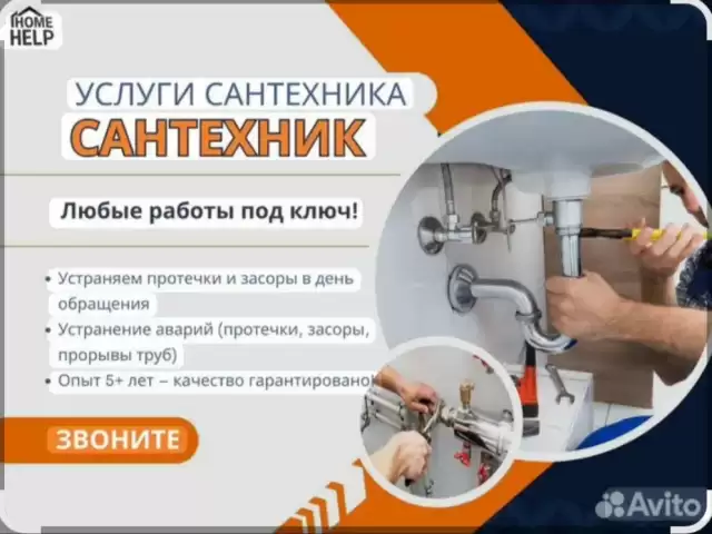 Услуги Сантехника 1, farmo.tj